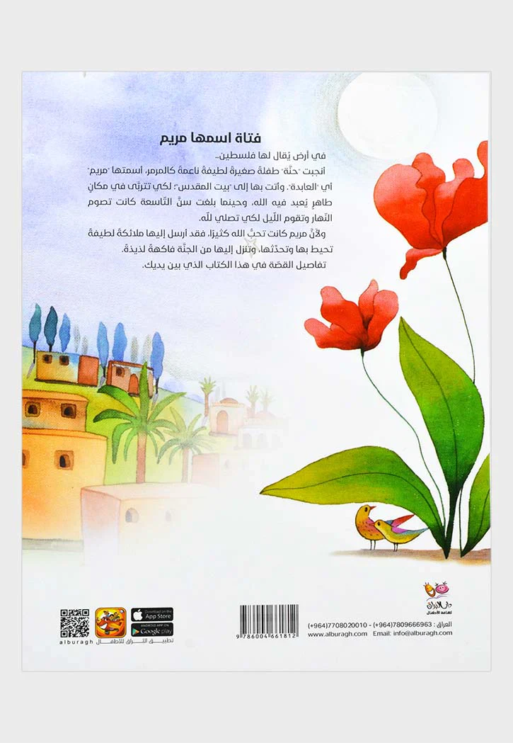 فتاة اسمها مريم - Image 2