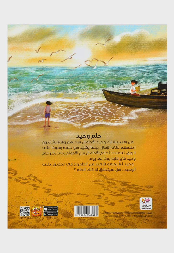 حلم وحيد - Image 2
