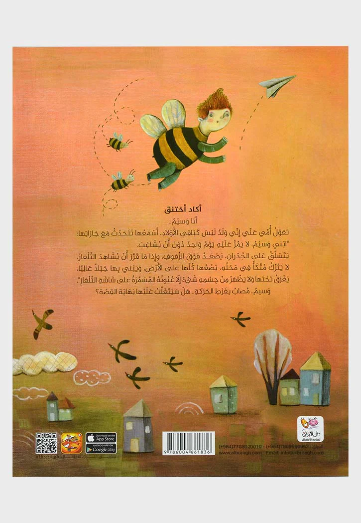 أكاد أختنق - Image 2