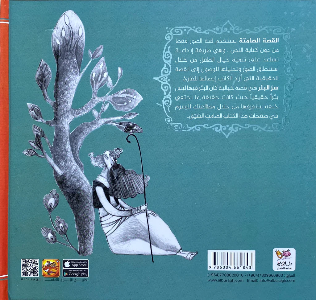 سر البئر - Image 2