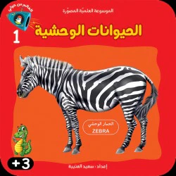 الموسوعة العلمية المصورة - 8 أجزاء - Image 4