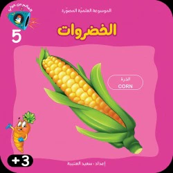 الموسوعة العلمية المصورة - 8 أجزاء - Image 6