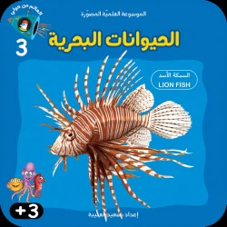 الموسوعة العلمية المصورة - 8 أجزاء - Image 7