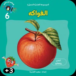 الموسوعة العلمية المصورة - 8 أجزاء - Image 8