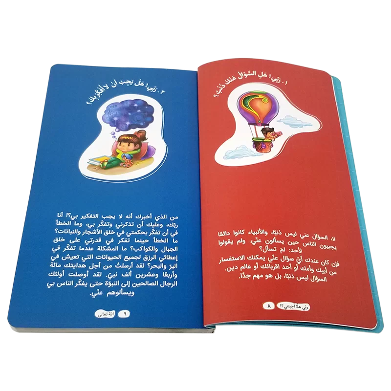 ربي هلا أجبتني؟! - الجزء الأول - Image 3