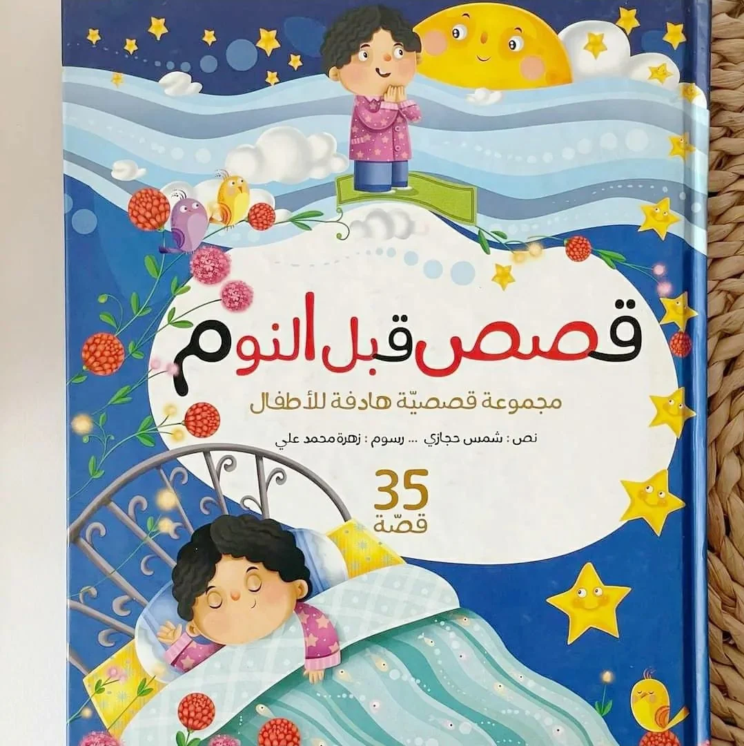 قصص قبل النوم - Image 2