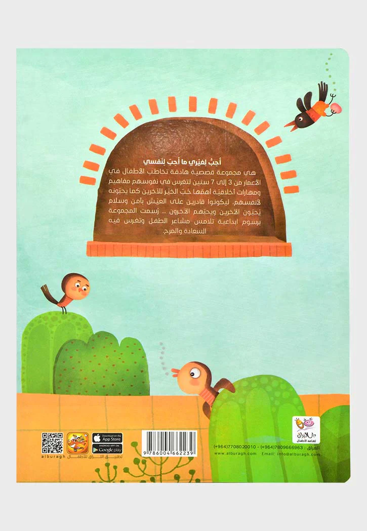 أحب لغيري ما أحب لنفسي - Image 2