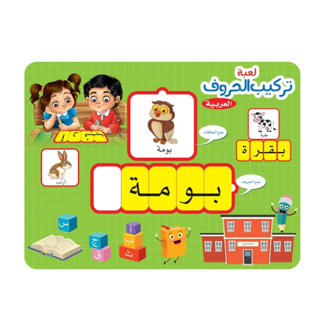 لعبة تركيب الحروف العربية - Image 3