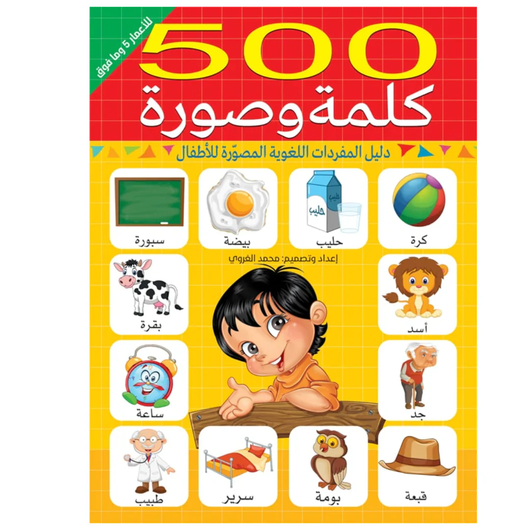لعبة تركيب الحروف العربية - Image 4