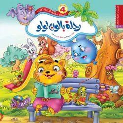 سلسلة حكايات النحلة الخضراء - 6 قصص - Image 7