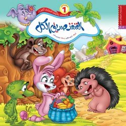 سلسلة حكايات النحلة الخضراء - 6 قصص - Image 9