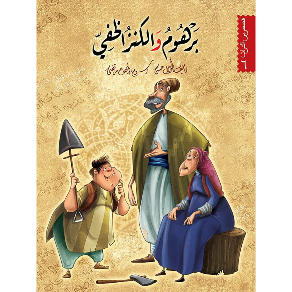 قصص من التراث - 6 قصص - Image 2