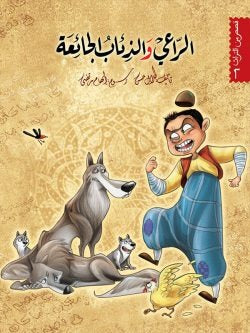 قصص من التراث - 6 قصص - Image 3