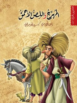 قصص من التراث - 6 قصص - Image 4