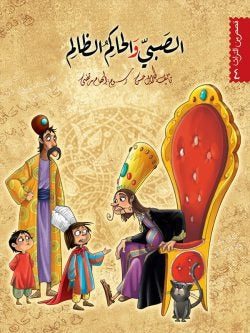 قصص من التراث - 6 قصص - Image 6