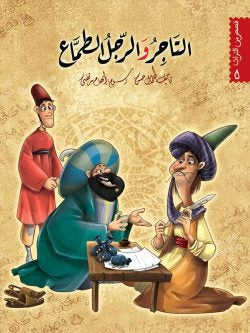 قصص من التراث - 6 قصص - Image 7