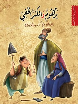 قصص من التراث - 6 قصص - Image 8