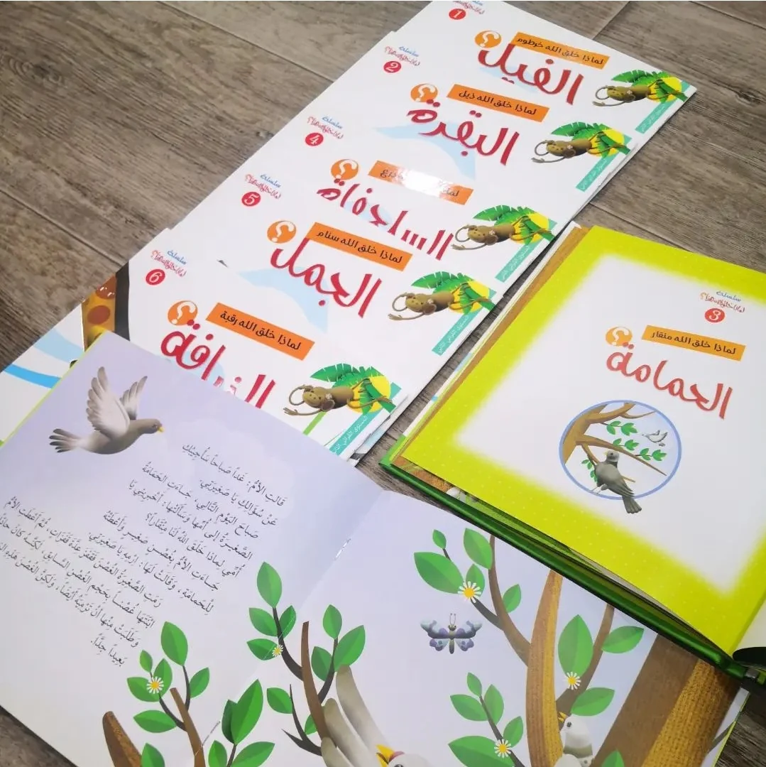 سلسلة لماذا خلق الله هذا - 6 قصص - Image 2