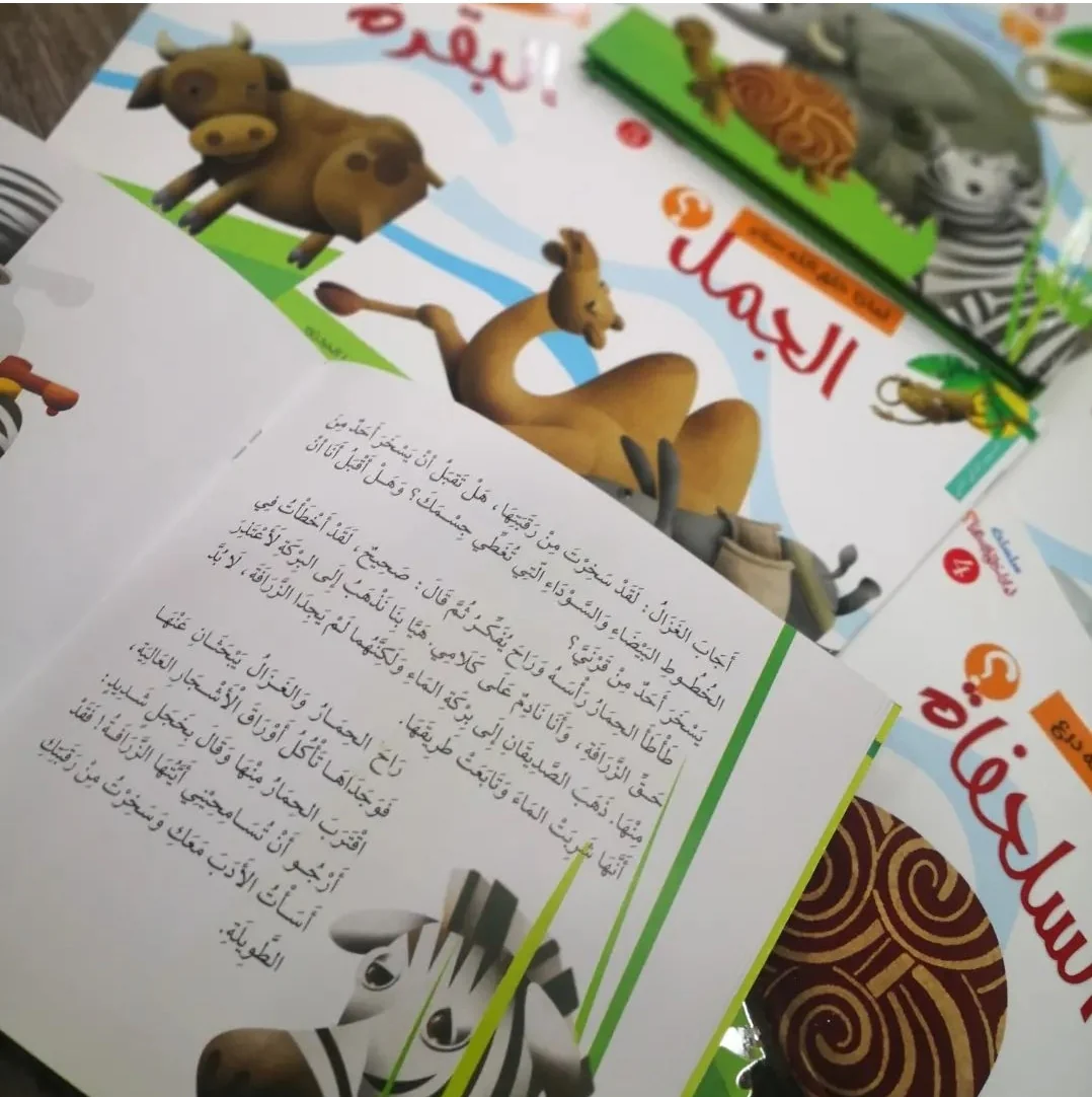 سلسلة لماذا خلق الله هذا - 6 قصص - Image 4