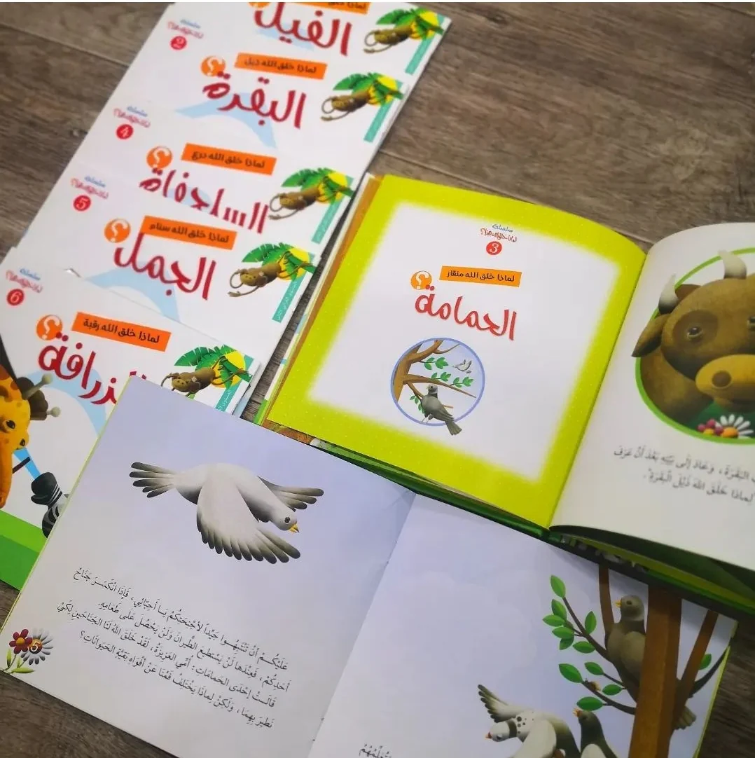 سلسلة لماذا خلق الله هذا - 6 قصص - Image 5