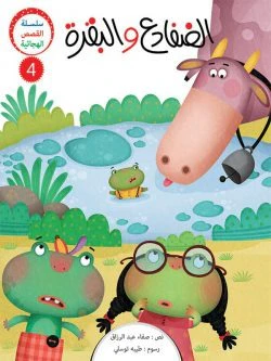 سلسلة القصص الهجائية - 4 أجزاء - Image 4