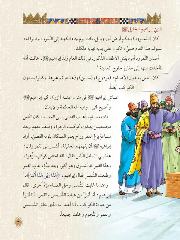 قصص الانبياء لليافعين - 10 أجزاء - Image 13