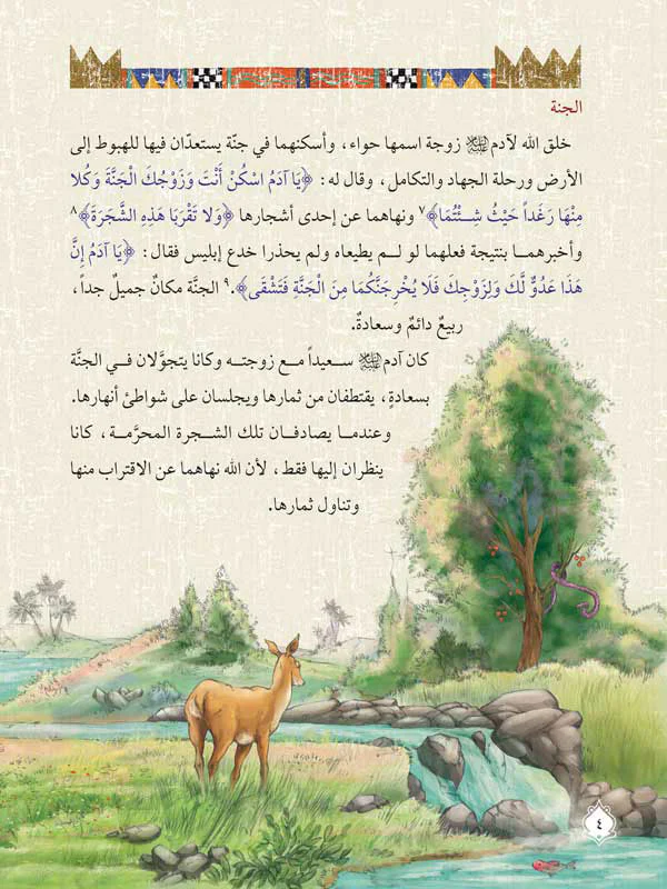 قصص الانبياء لليافعين - 10 أجزاء - Image 14