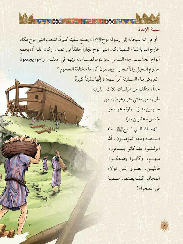 قصص الانبياء لليافعين - 10 أجزاء - Image 16