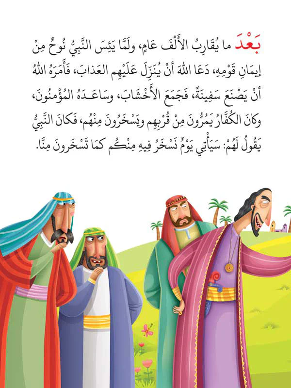 قصص الانبياء للاطفال- 6 أجزاء - Image 15