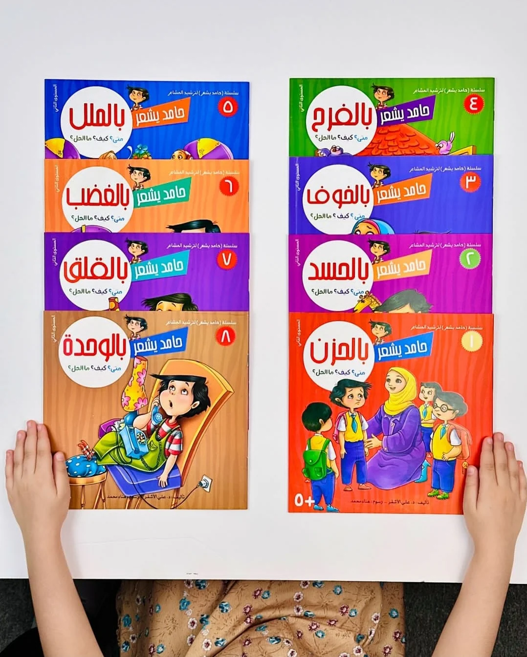 سلسلة حامد يشعر - 8 قصص - Image 2