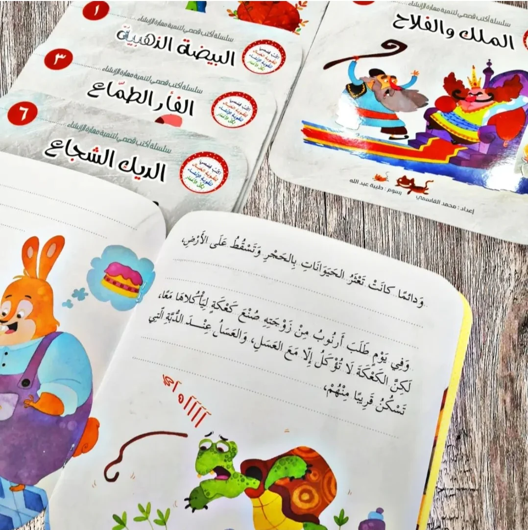 سلسلة أكتب قصصي - 6 أجزاء - Image 10