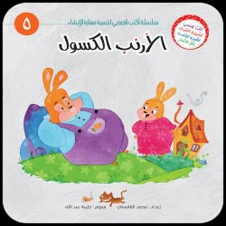 سلسلة أكتب قصصي - 6 أجزاء - Image 6