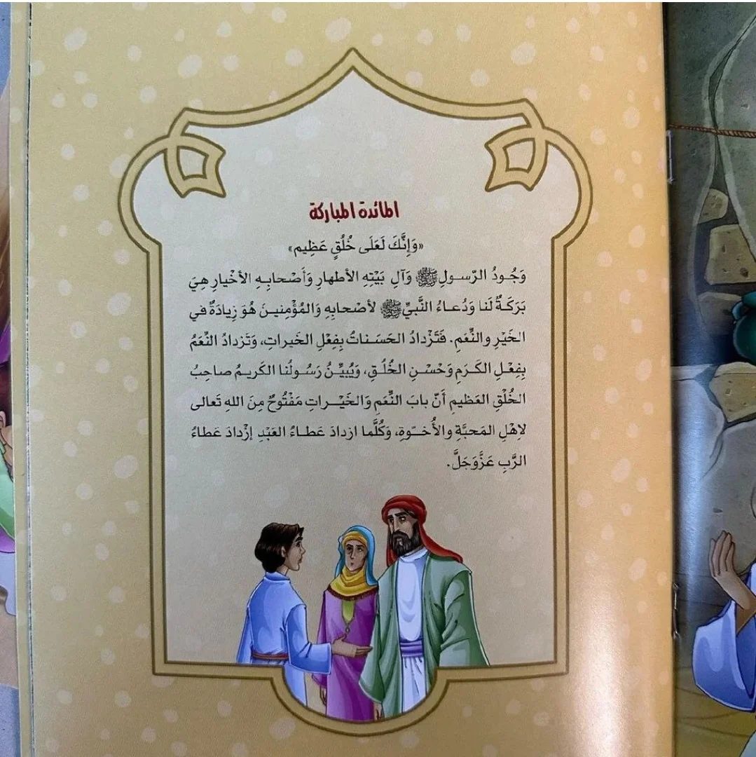 سلسلة قصص من سيرة المصطفى - 5 أجزاء - Image 6