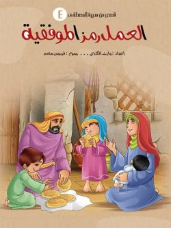 سلسلة قصص من سيرة المصطفى - 5 أجزاء - Image 9
