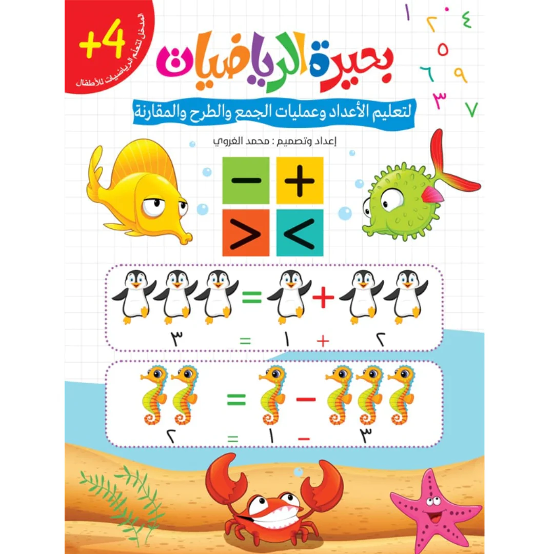 لعبة بحيرة الرياضيات - Image 11