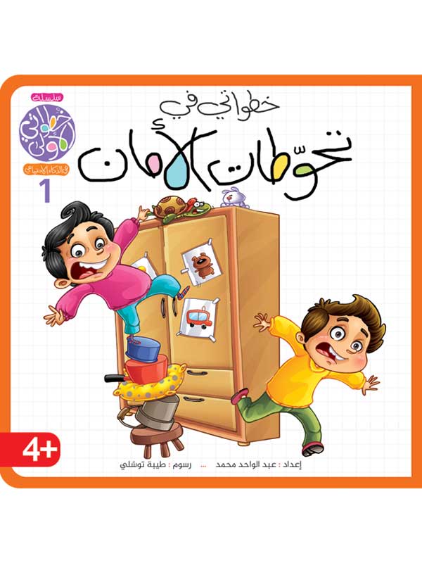 سلسلة خطواتي الأولى 8 أجزاء + بازل – تنمية الذكاء الاجتماعي - Image 3
