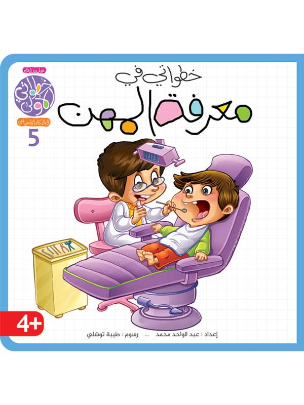 سلسلة خطواتي الأولى 8 أجزاء + بازل – تنمية الذكاء الاجتماعي - Image 7
