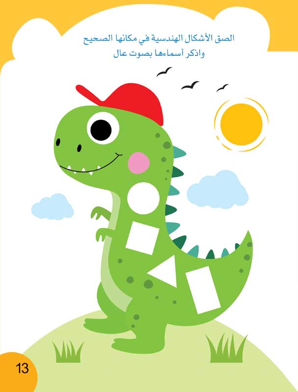 قطار الأذكياء – 2 | أنشطة ممتعة لتعزيز التفكير المبكر لدى الطفل - Image 4