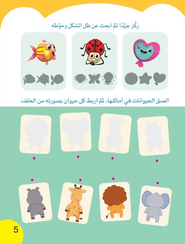 قطار الأذكياء – 3 | كتاب أنشطة تفاعلي لتنمية ذكاء الطفل - Image 3