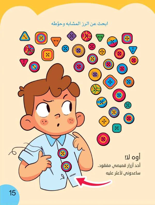 قطار الأذكياء – 3 | كتاب أنشطة تفاعلي لتنمية ذكاء الطفل - Image 5