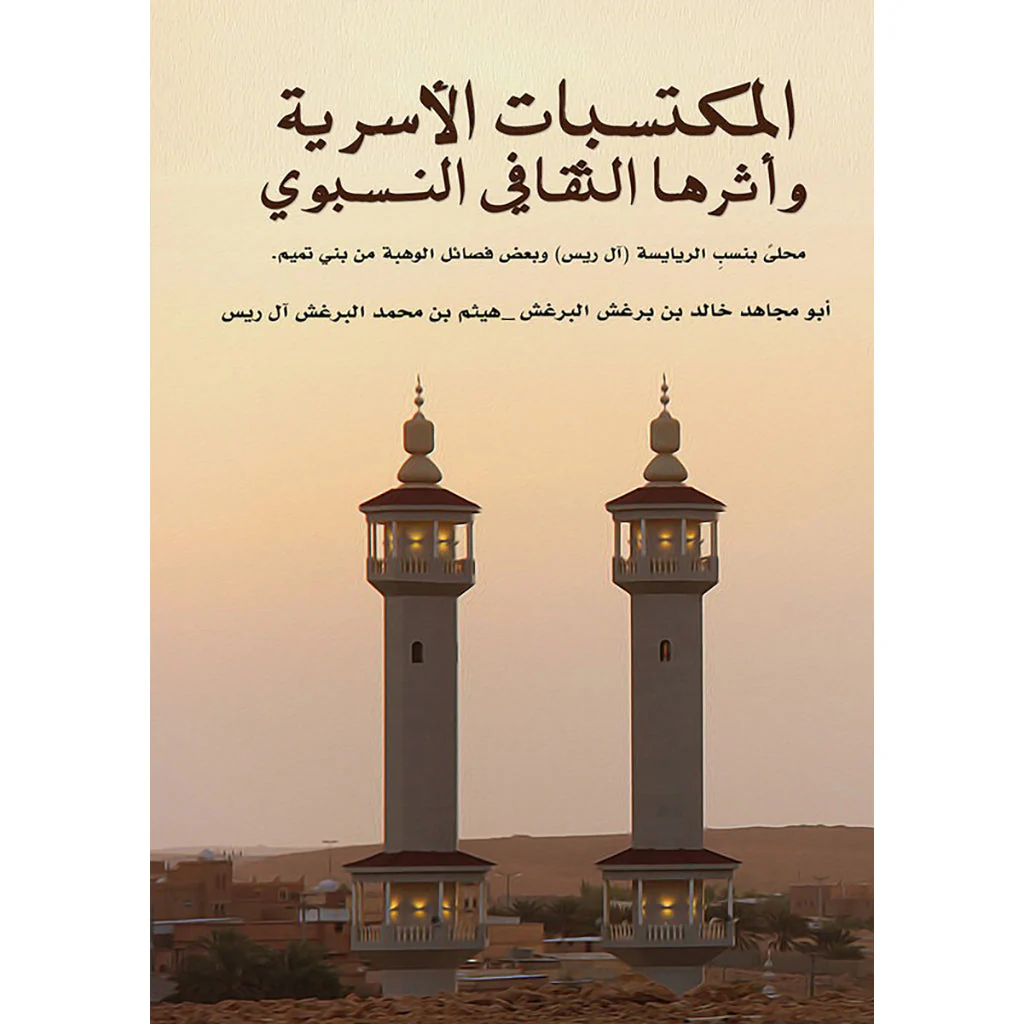 المكتسبات الاسرية واثرها الثقافي النسبوي