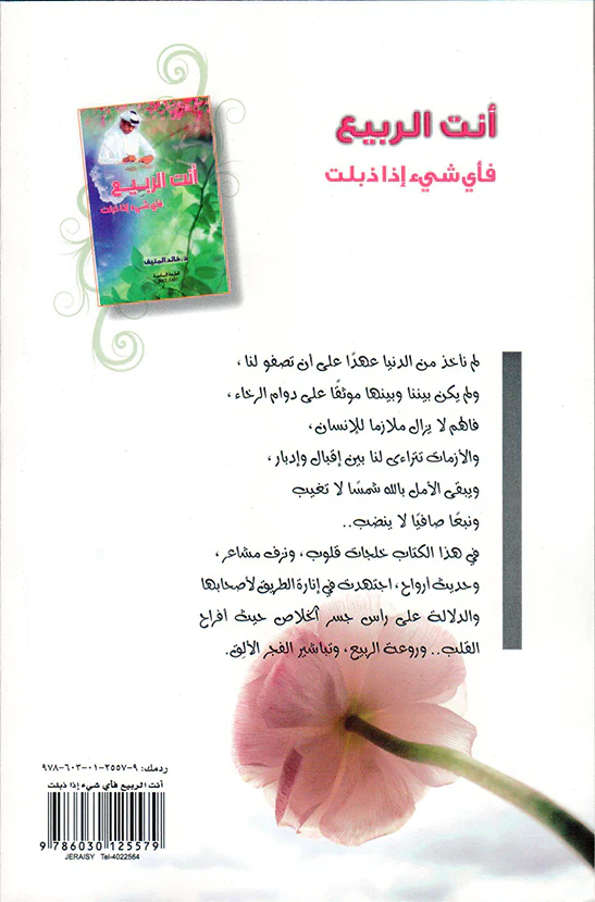 أنت الربيع فأي شيء إذا ذبلت - Image 2