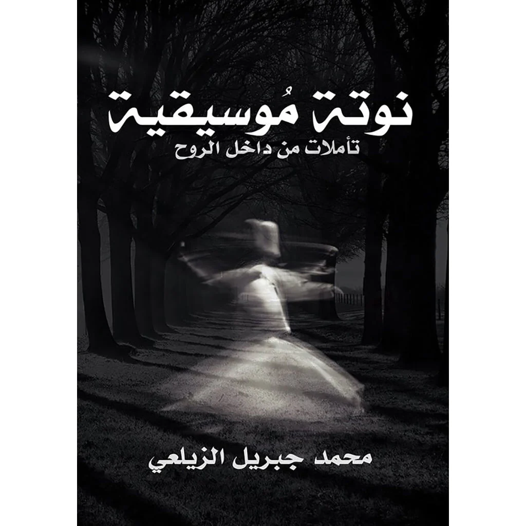نوته موسيقية