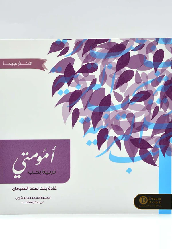 امومتي تربية بحب - Image 2