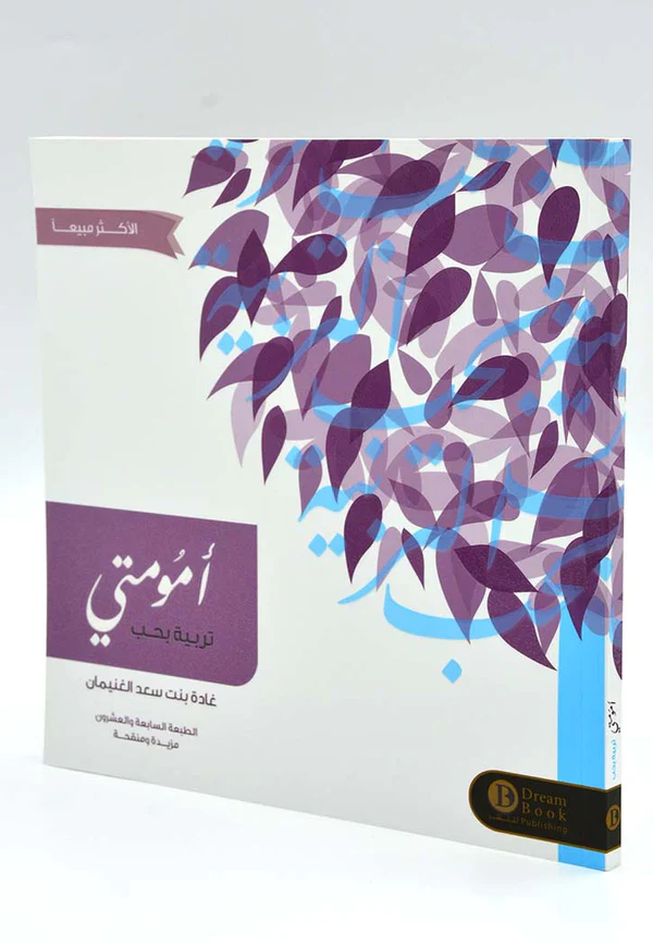 امومتي تربية بحب - Image 4