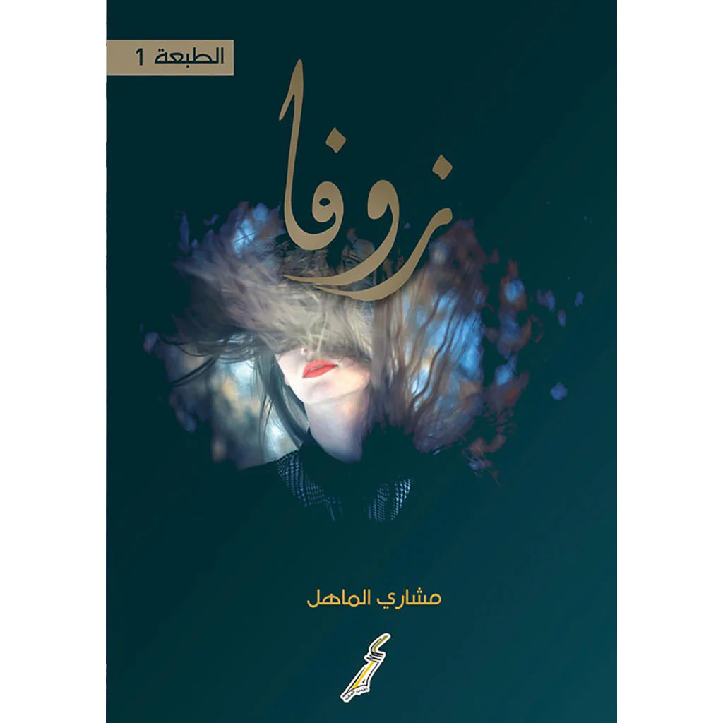 زوفا