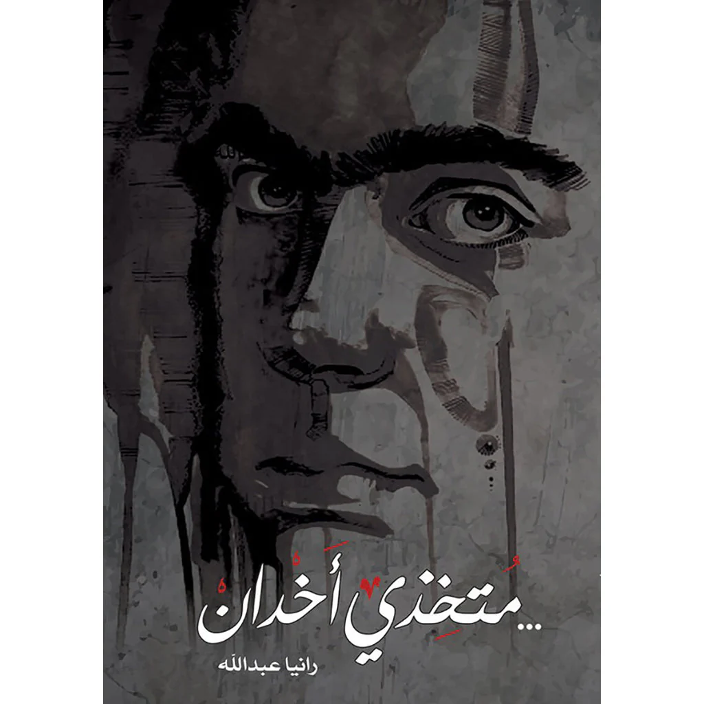 متخذي اخذان