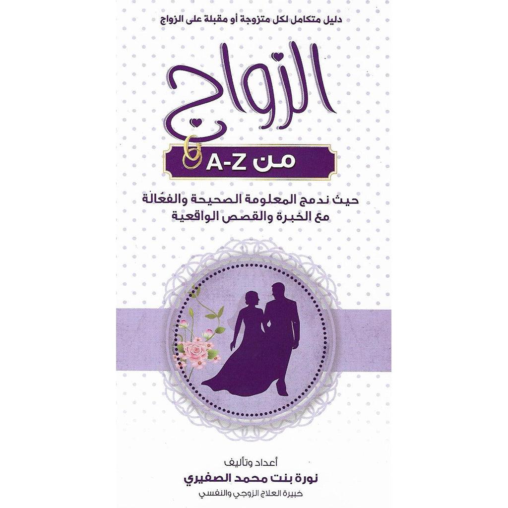 A - Z الزواج من