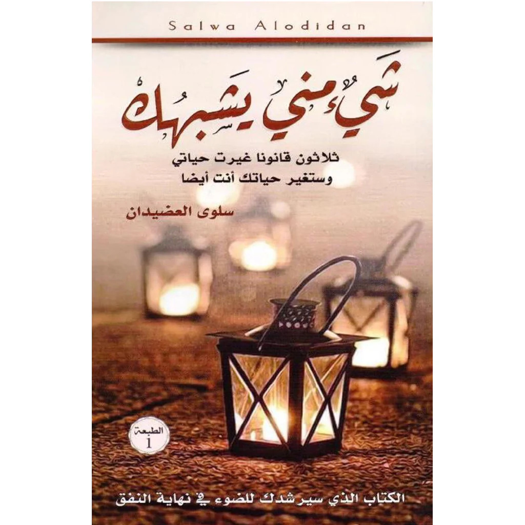 شيء مني يشبهك