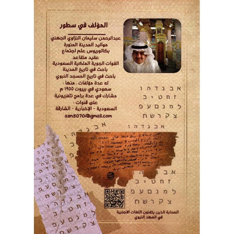 الصحابة الذين يتقنون اللغات الاجنبية في العهد النبوي - Image 2